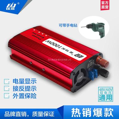 四川太陽能逆變器48V-60V1000W雙電壓逆變器通用逆變器車載逆變器家用逆變器恒流電源太陽能逆變器