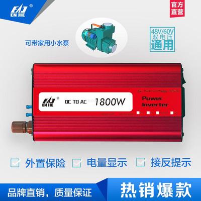 車載逆變器家用逆變器恒流電源太陽能逆變器48V1800W逆變器