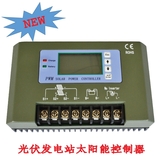 48V 80A 太陽(yáng)能控制器 離網(wǎng)光伏發(fā)電控制器 光伏發(fā)電站 質(zhì)保三年